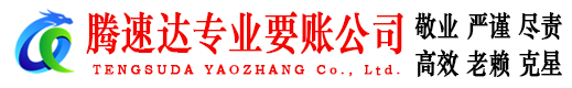 蕲春讨债公司